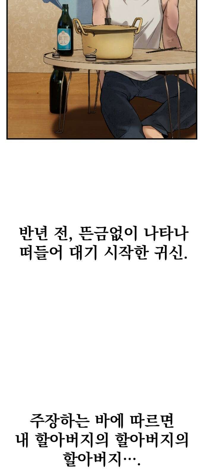 알고보니 재벌 3세 1화 빼앗긴 수저 75