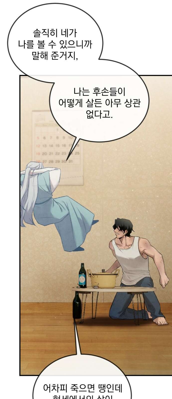 알고보니 재벌 3세 1화 빼앗긴 수저 79