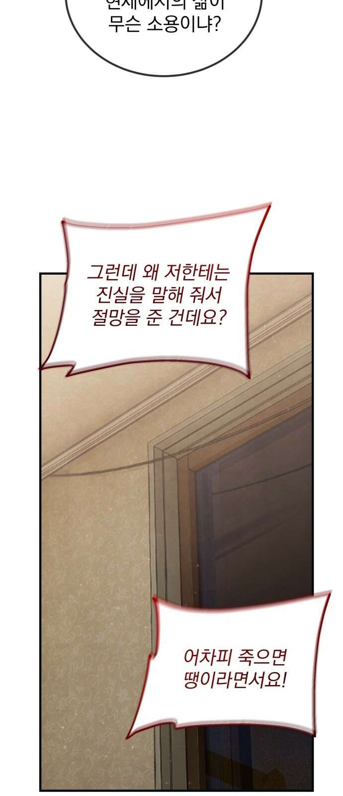 알고보니 재벌 3세 1화 빼앗긴 수저 80