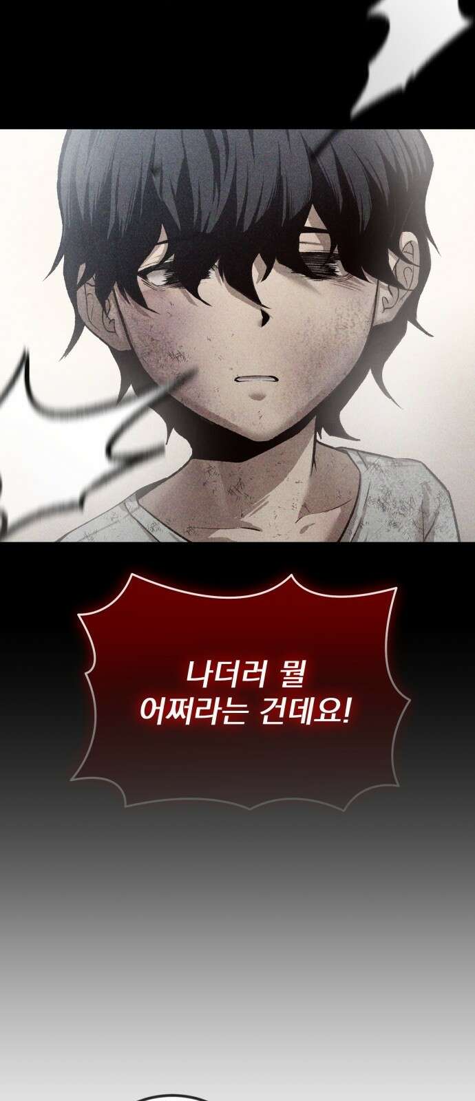 알고보니 재벌 3세 1화 빼앗긴 수저 83