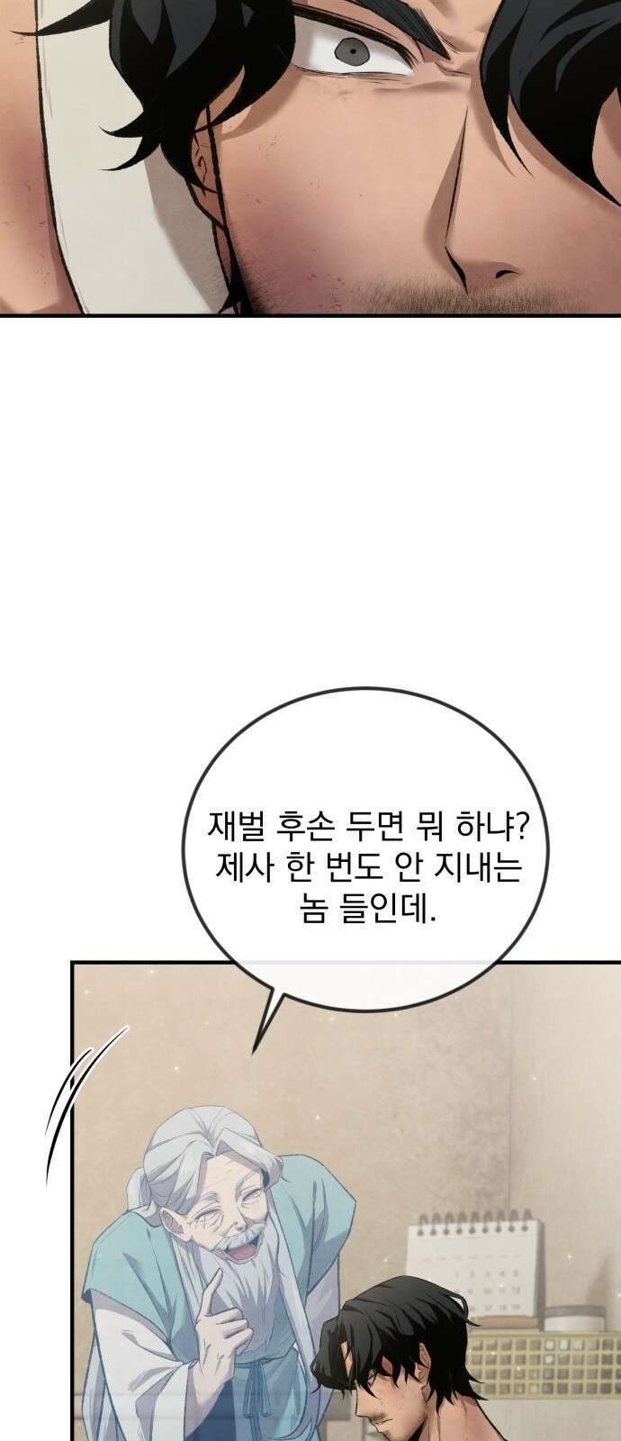 알고보니 재벌 3세 1화 빼앗긴 수저 86