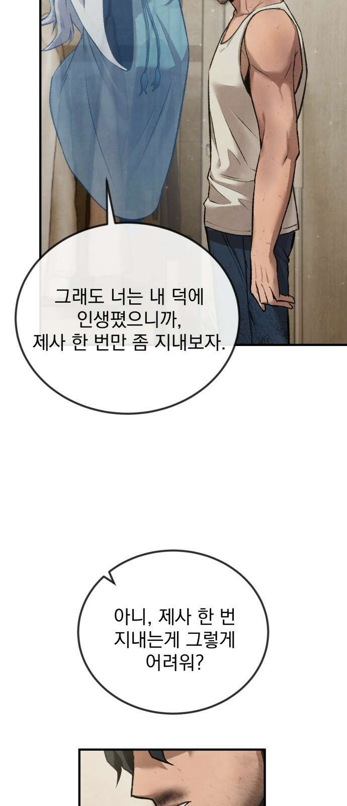 알고보니 재벌 3세 1화 빼앗긴 수저 87
