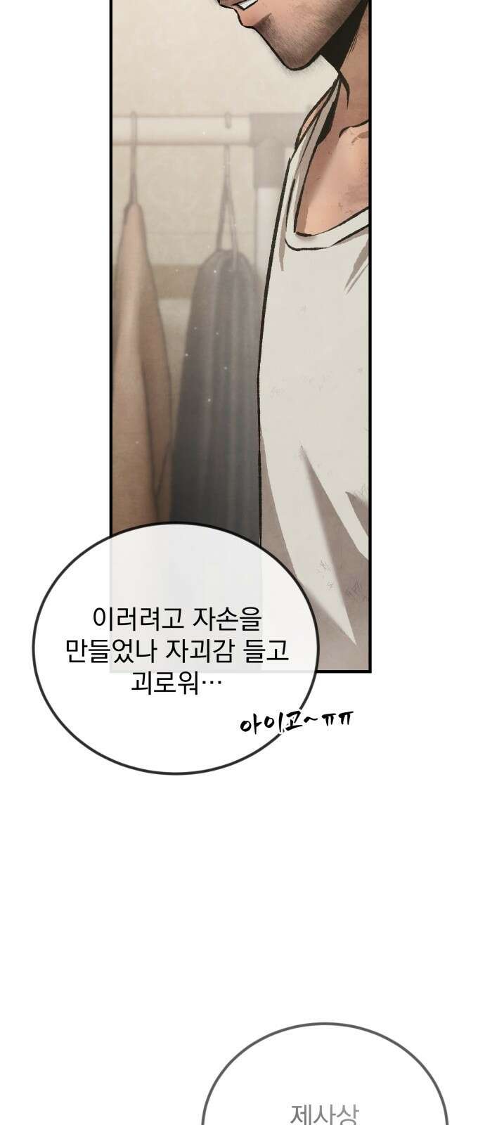 알고보니 재벌 3세 1화 빼앗긴 수저 88