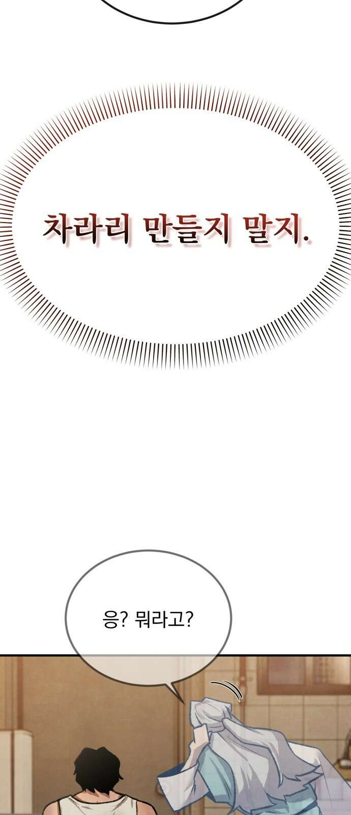알고보니 재벌 3세 1화 빼앗긴 수저 90