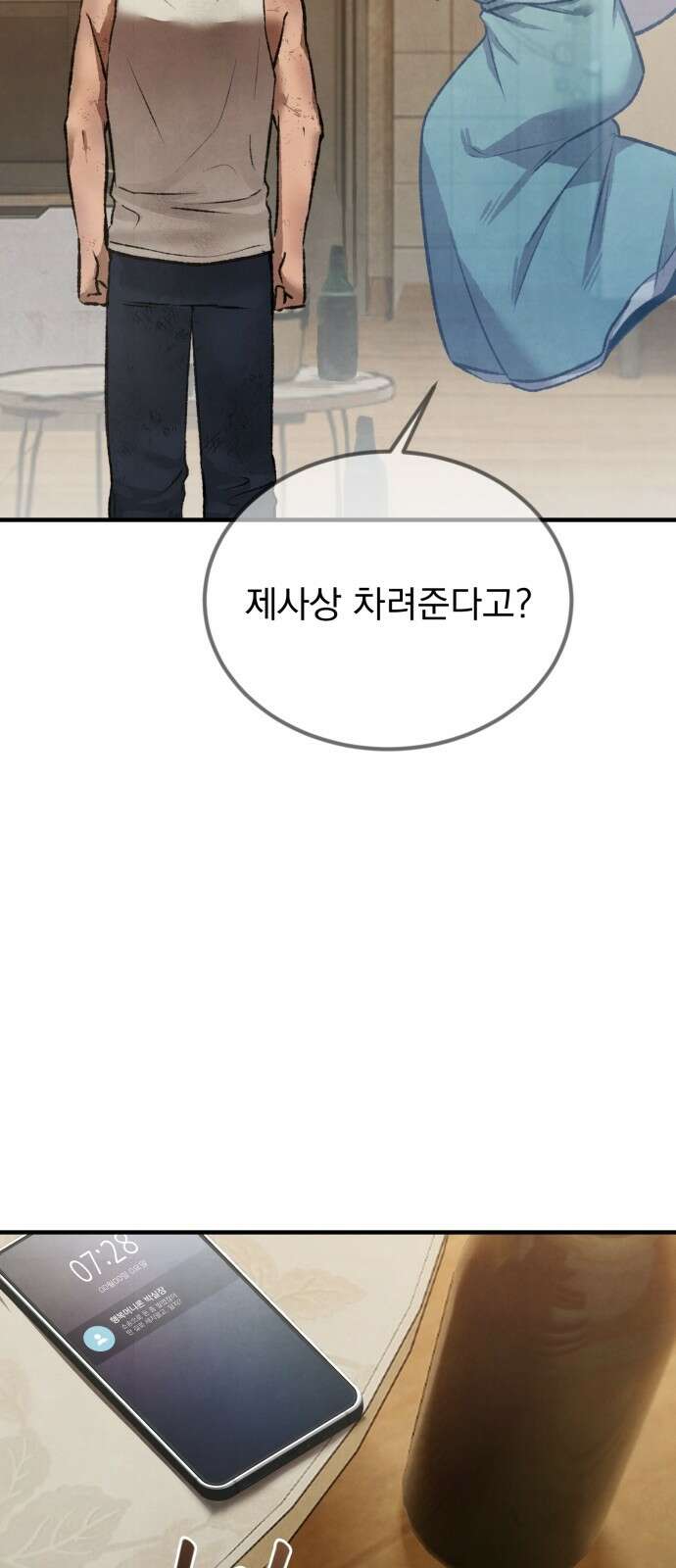 알고보니 재벌 3세 1화 빼앗긴 수저 91