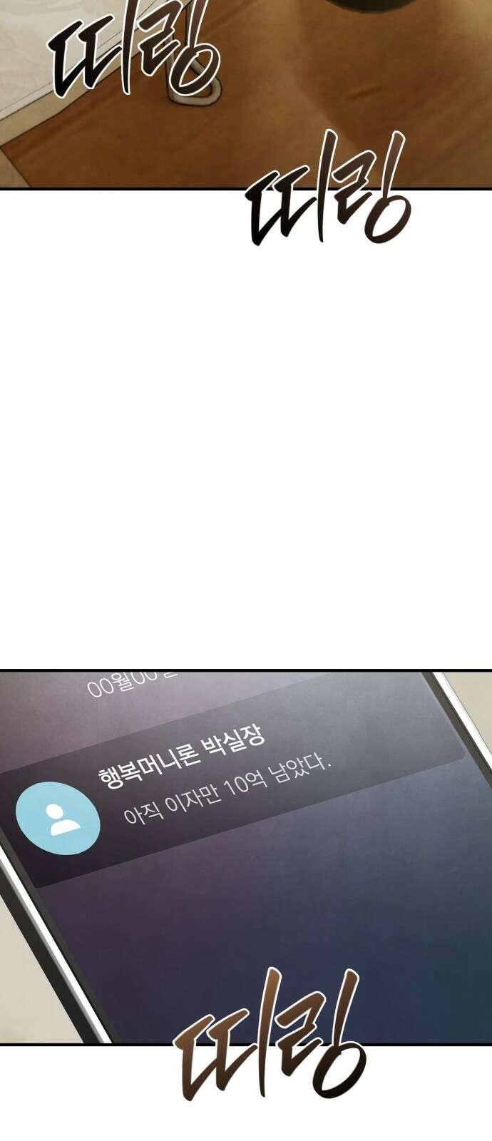 알고보니 재벌 3세 1화 빼앗긴 수저 92