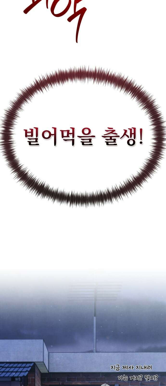 알고보니 재벌 3세 1화 빼앗긴 수저 97