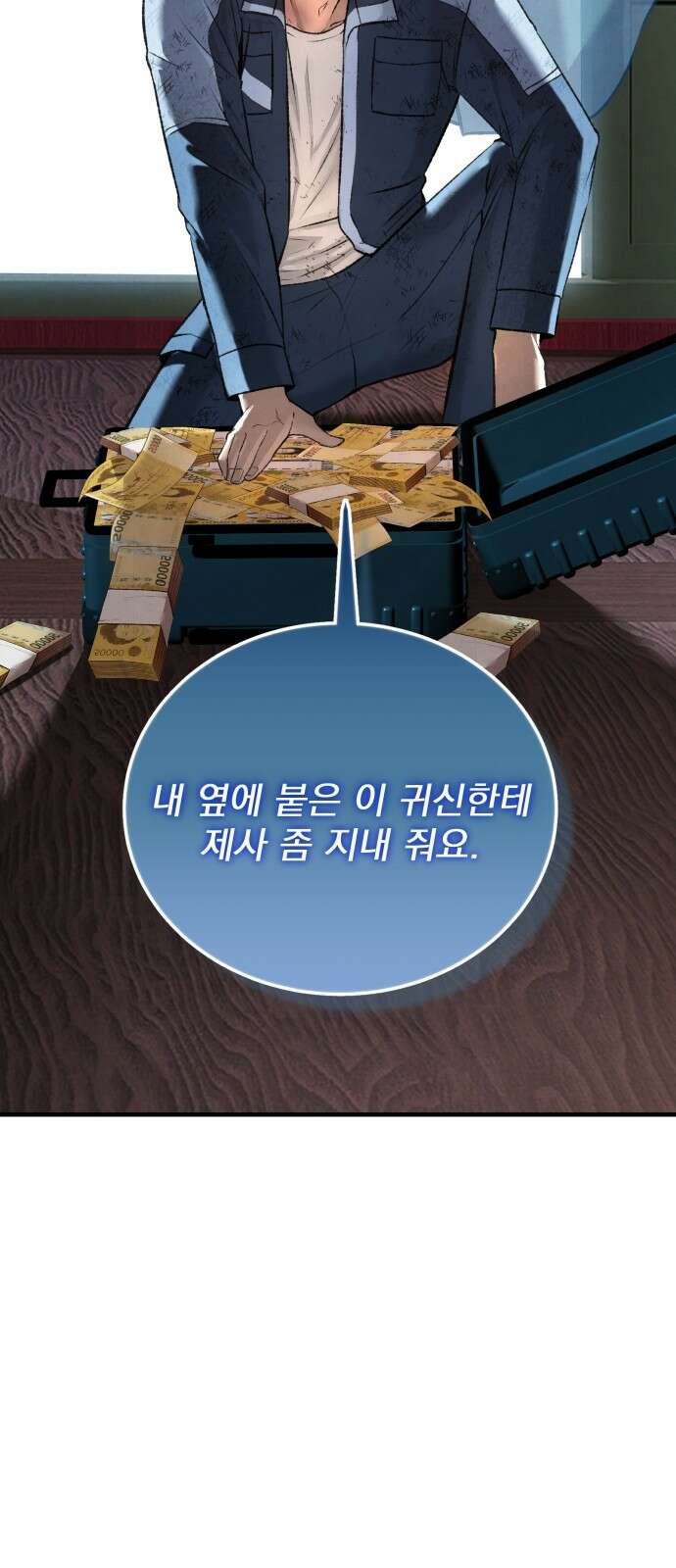 알고보니 재벌 3세 1화 빼앗긴 수저 113