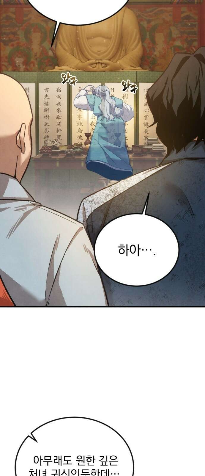 알고보니 재벌 3세 1화 빼앗긴 수저 118