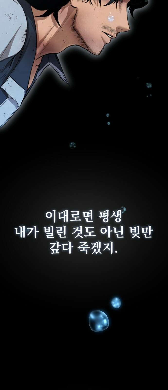 알고보니 재벌 3세 1화 빼앗긴 수저 131