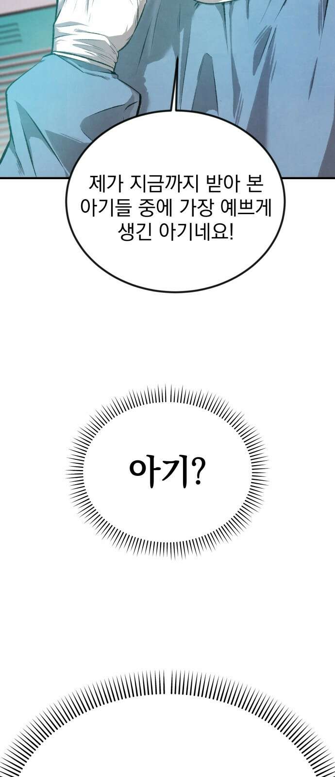 알고보니 재벌 3세 1화 빼앗긴 수저 147