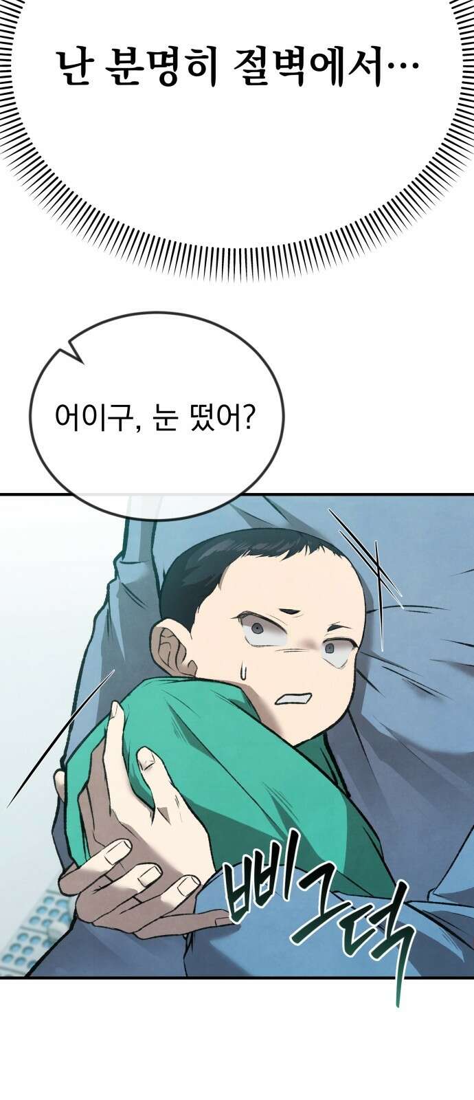 알고보니 재벌 3세 1화 빼앗긴 수저 148