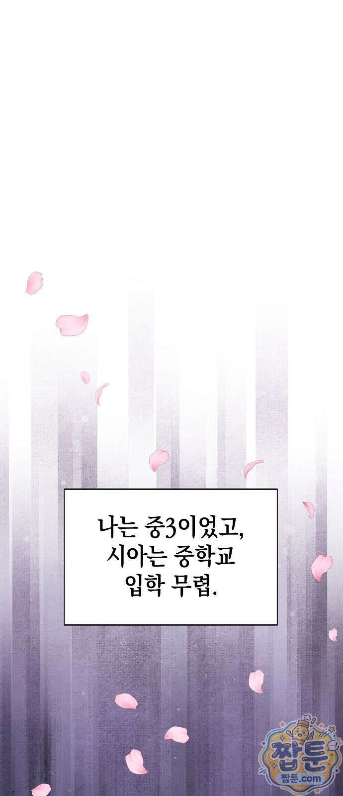 아무도 모르게 2화 1