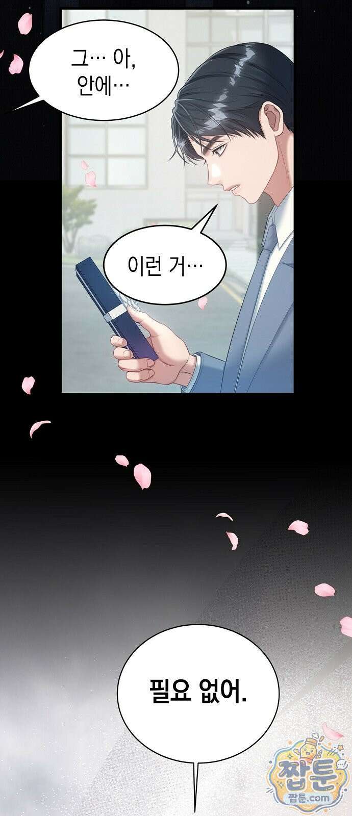 아무도 모르게 2화 4