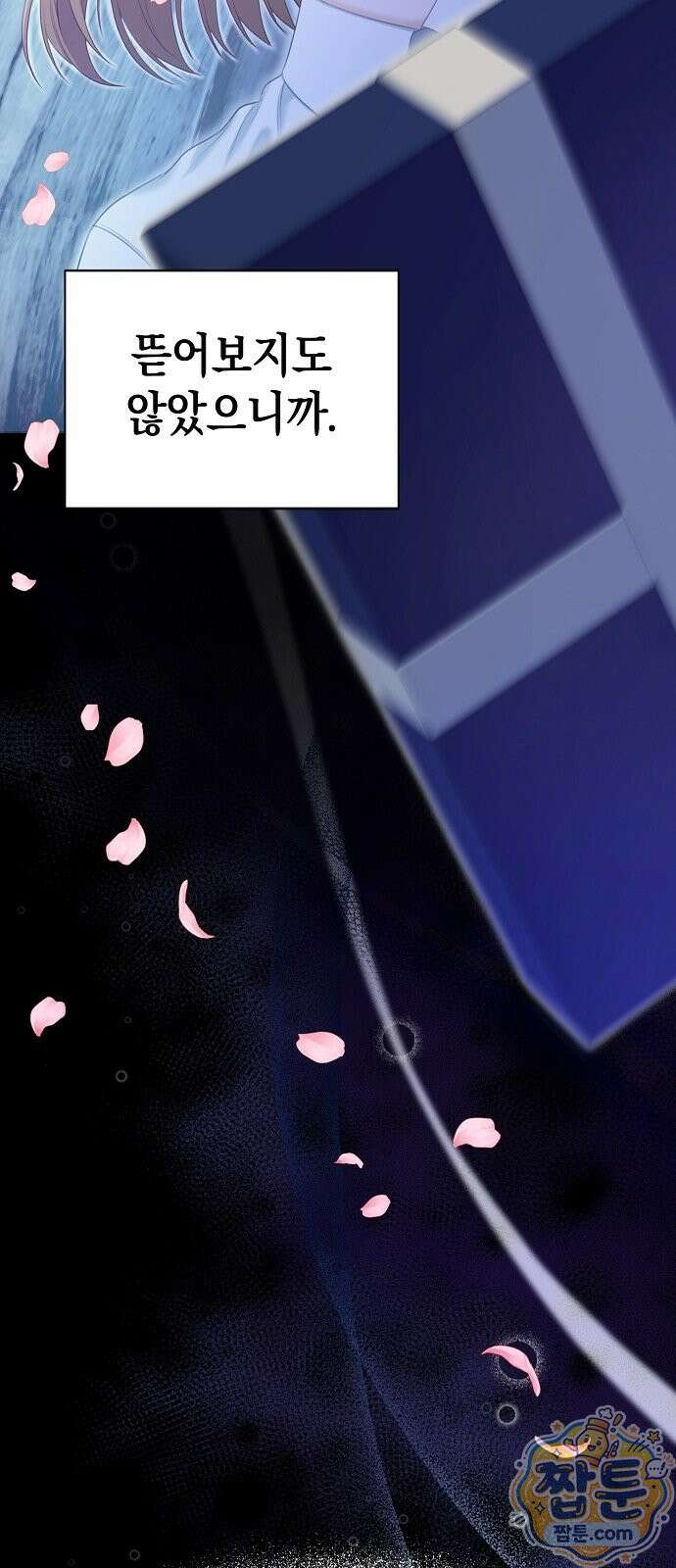 아무도 모르게 2화 7