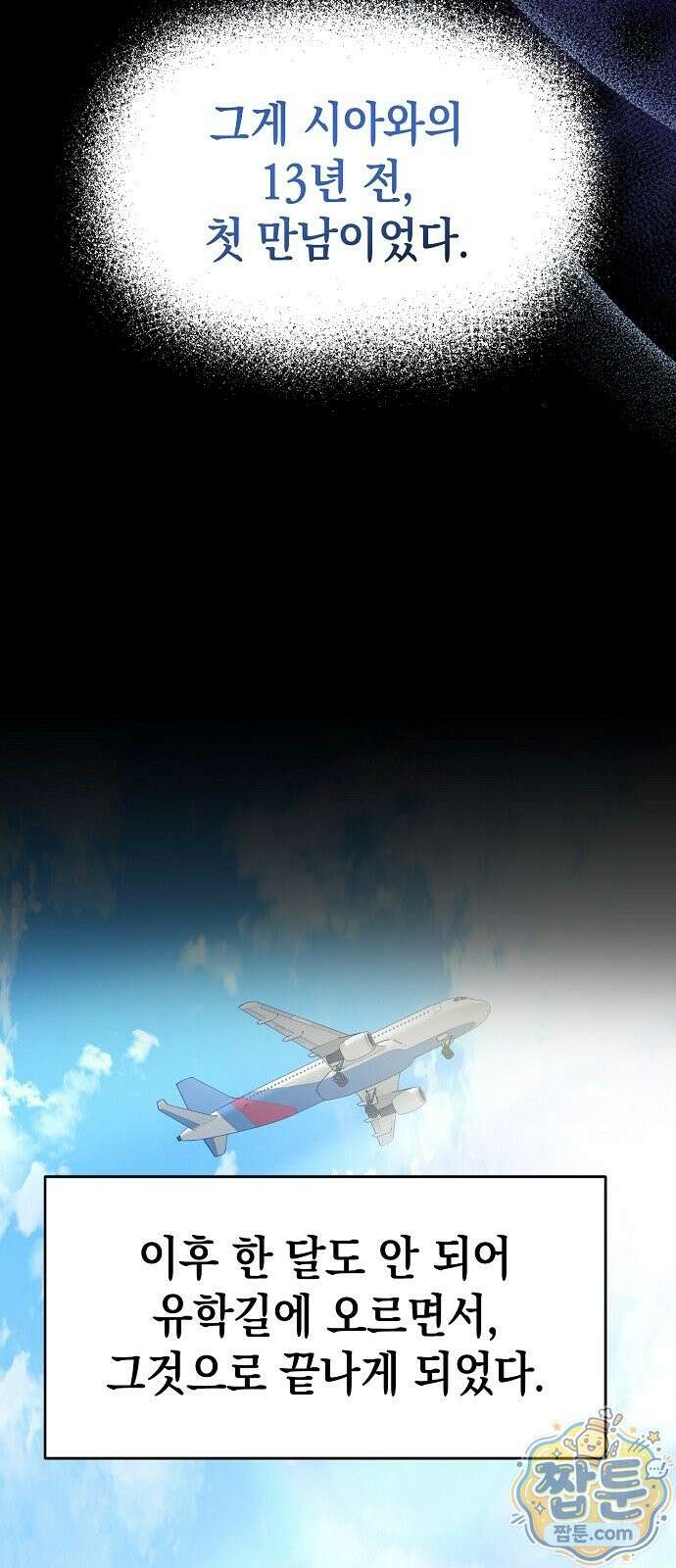 아무도 모르게 2화 8