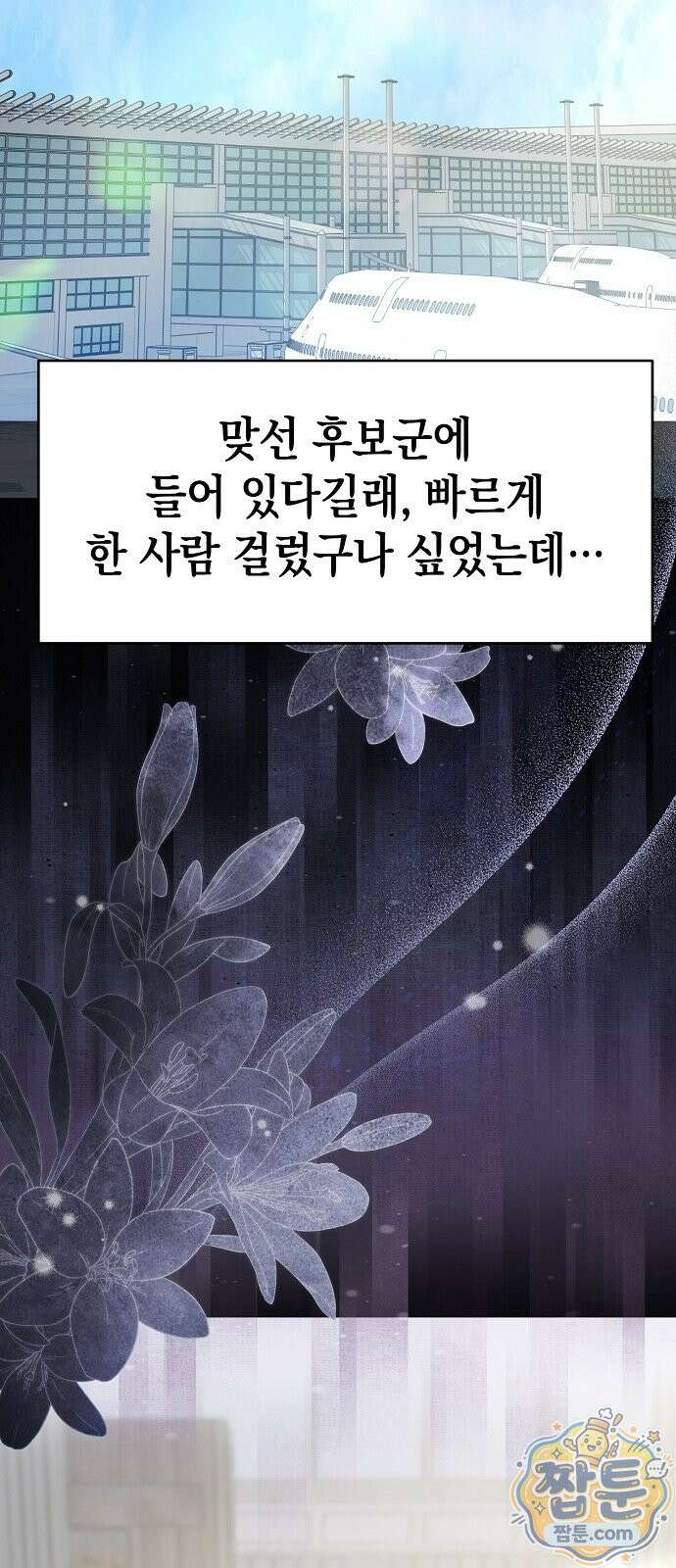 아무도 모르게 2화 9