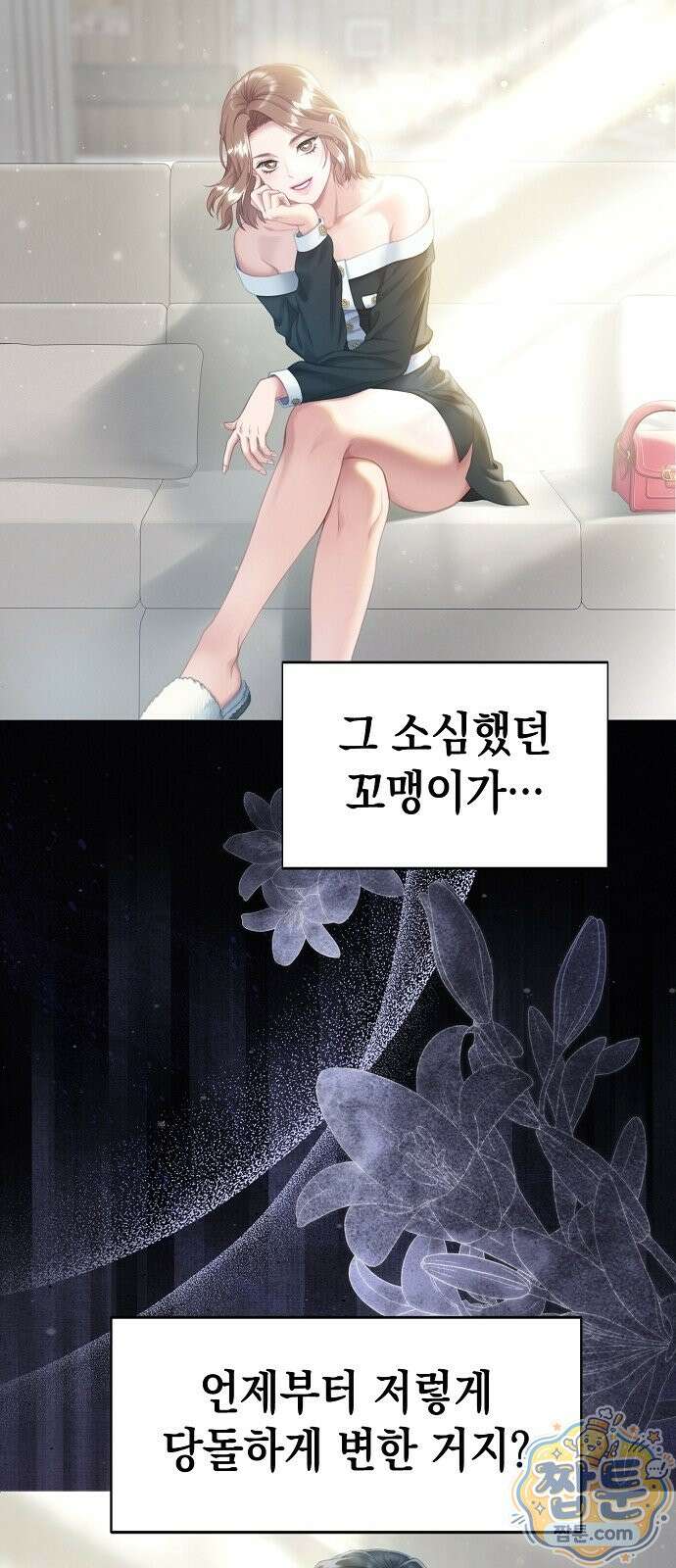 아무도 모르게 2화 10