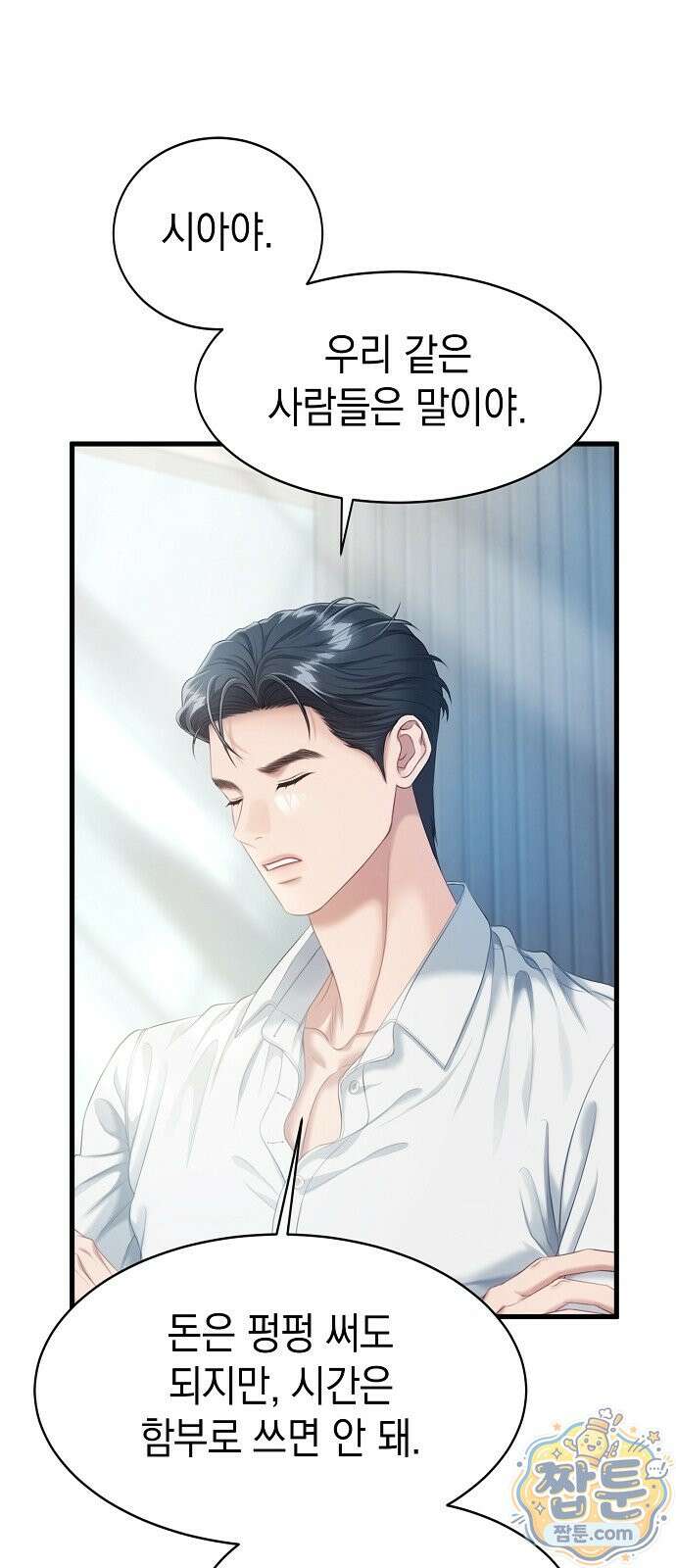 아무도 모르게 2화 15