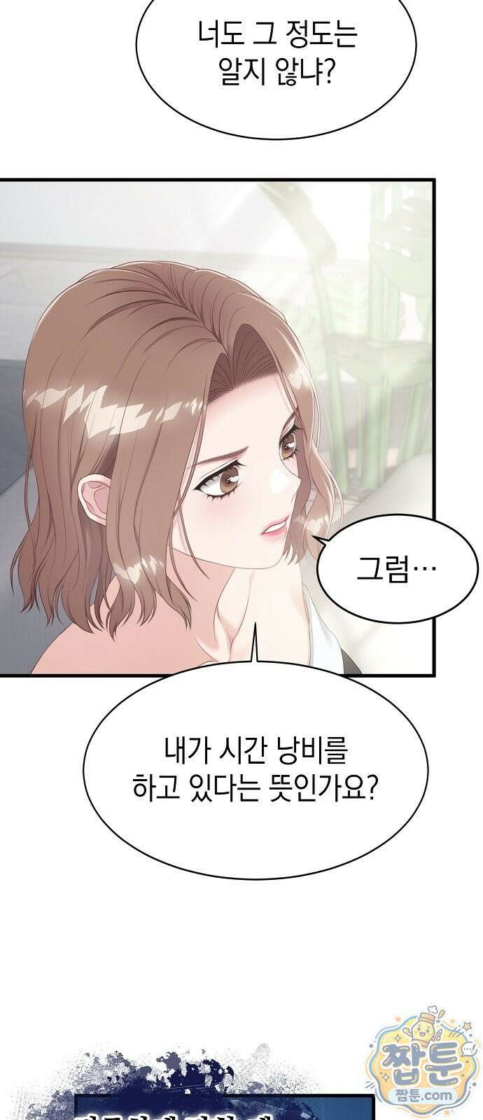 아무도 모르게 2화 16