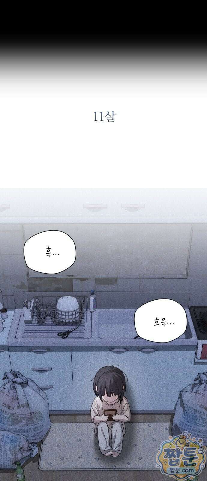 두 남자의 비서 사이 1화 2