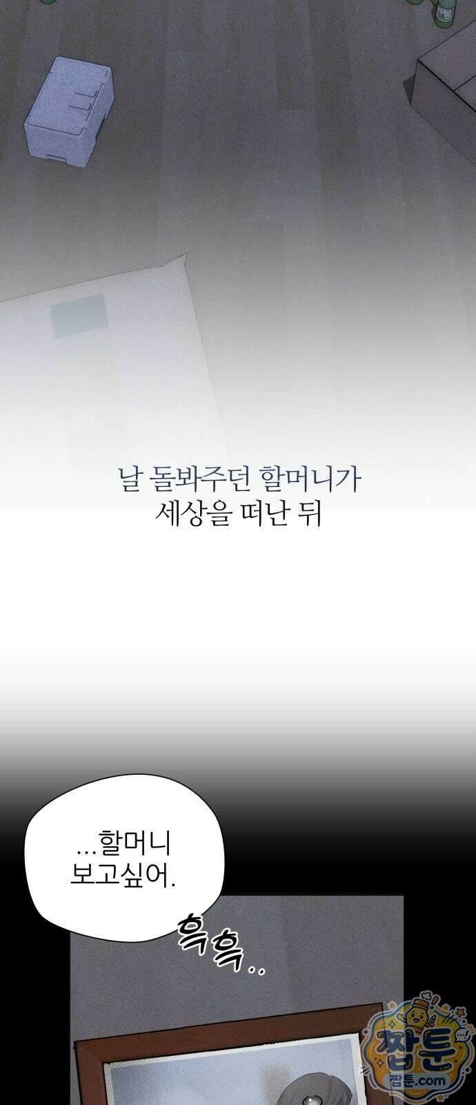 두 남자의 비서 사이 1화 3