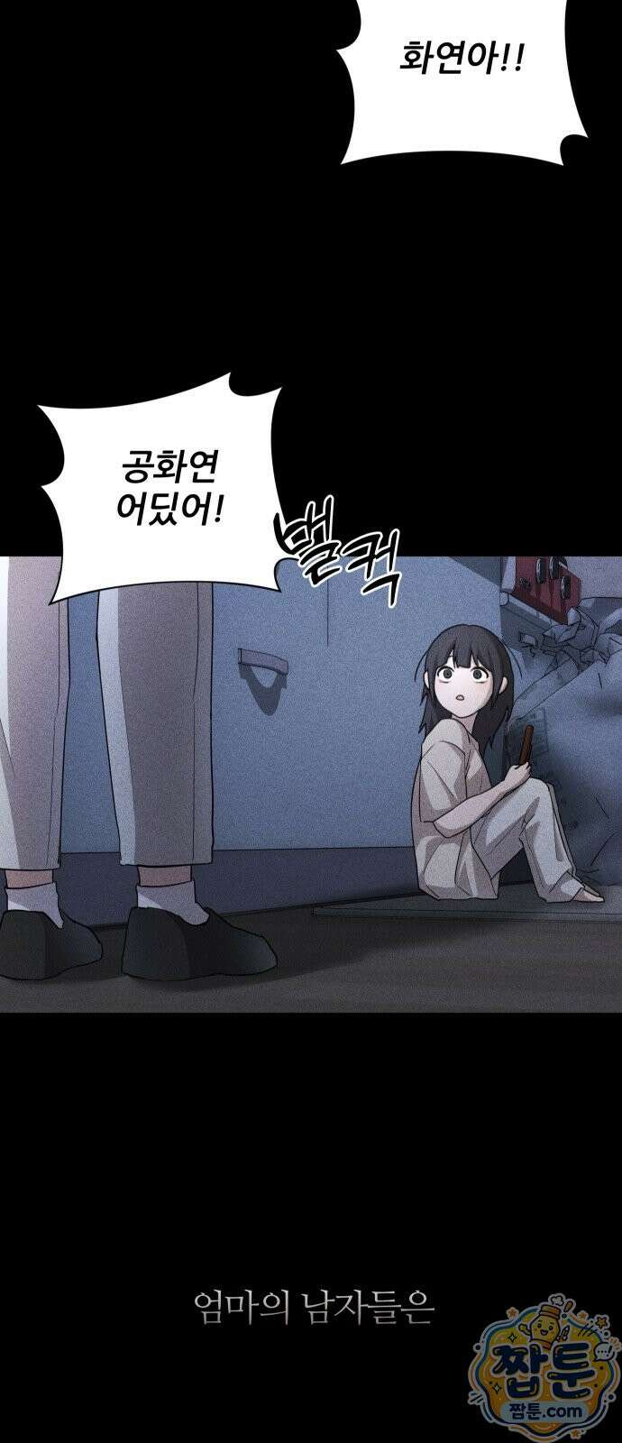 두 남자의 비서 사이 1화 5