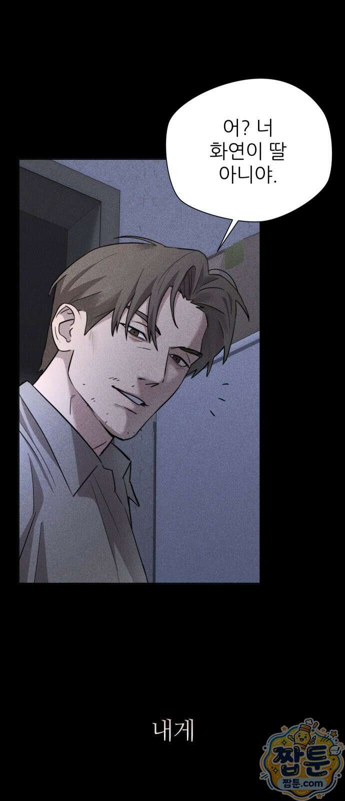 두 남자의 비서 사이 1화 6