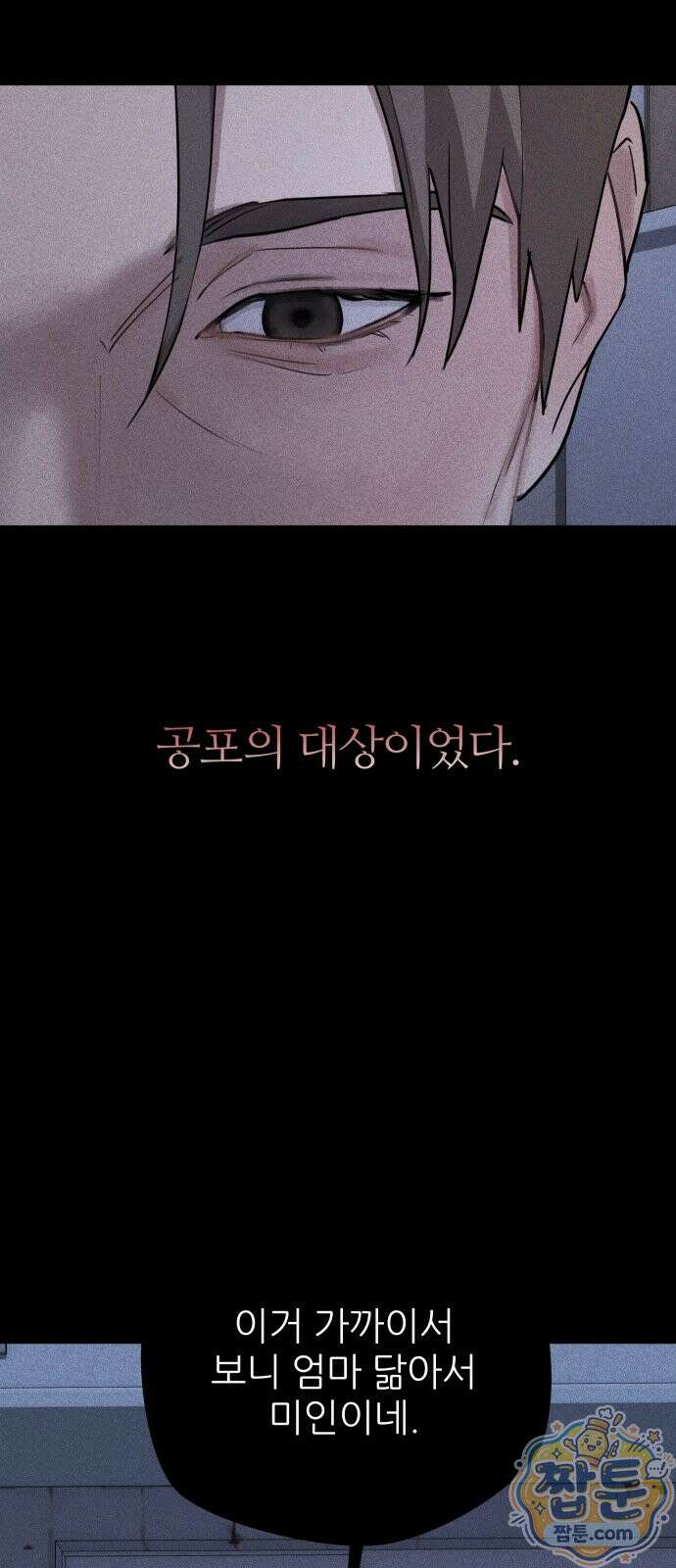 두 남자의 비서 사이 1화 7