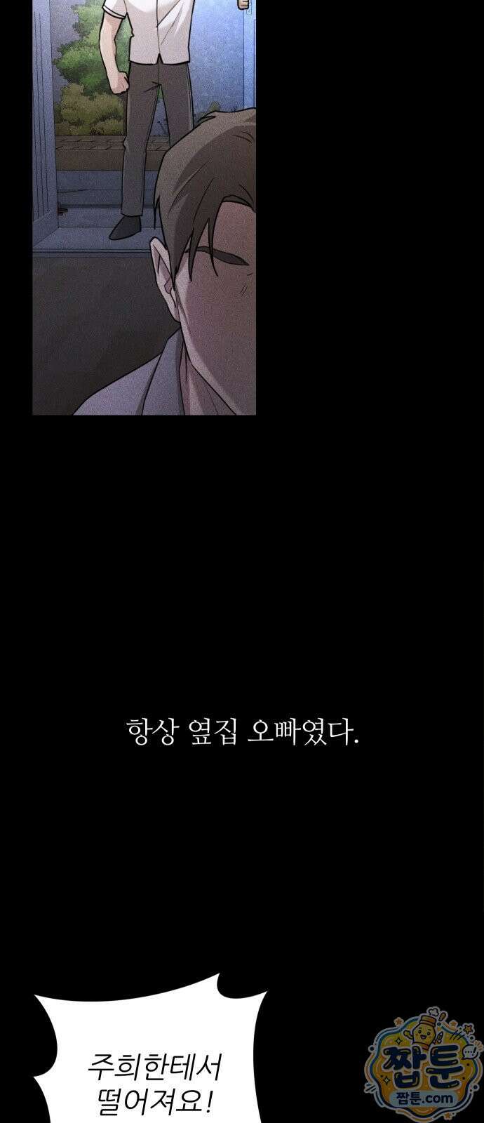 두 남자의 비서 사이 1화 11