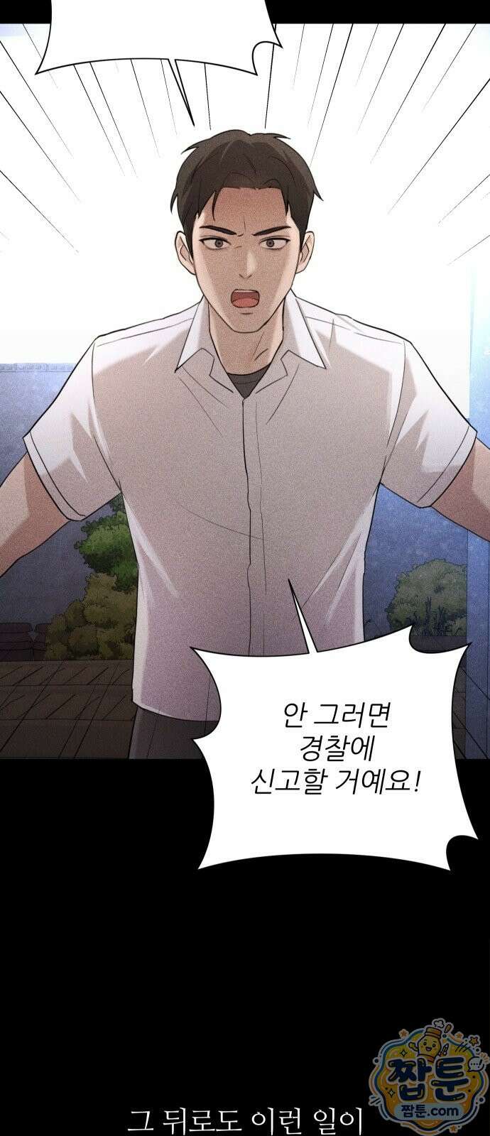 두 남자의 비서 사이 1화 12