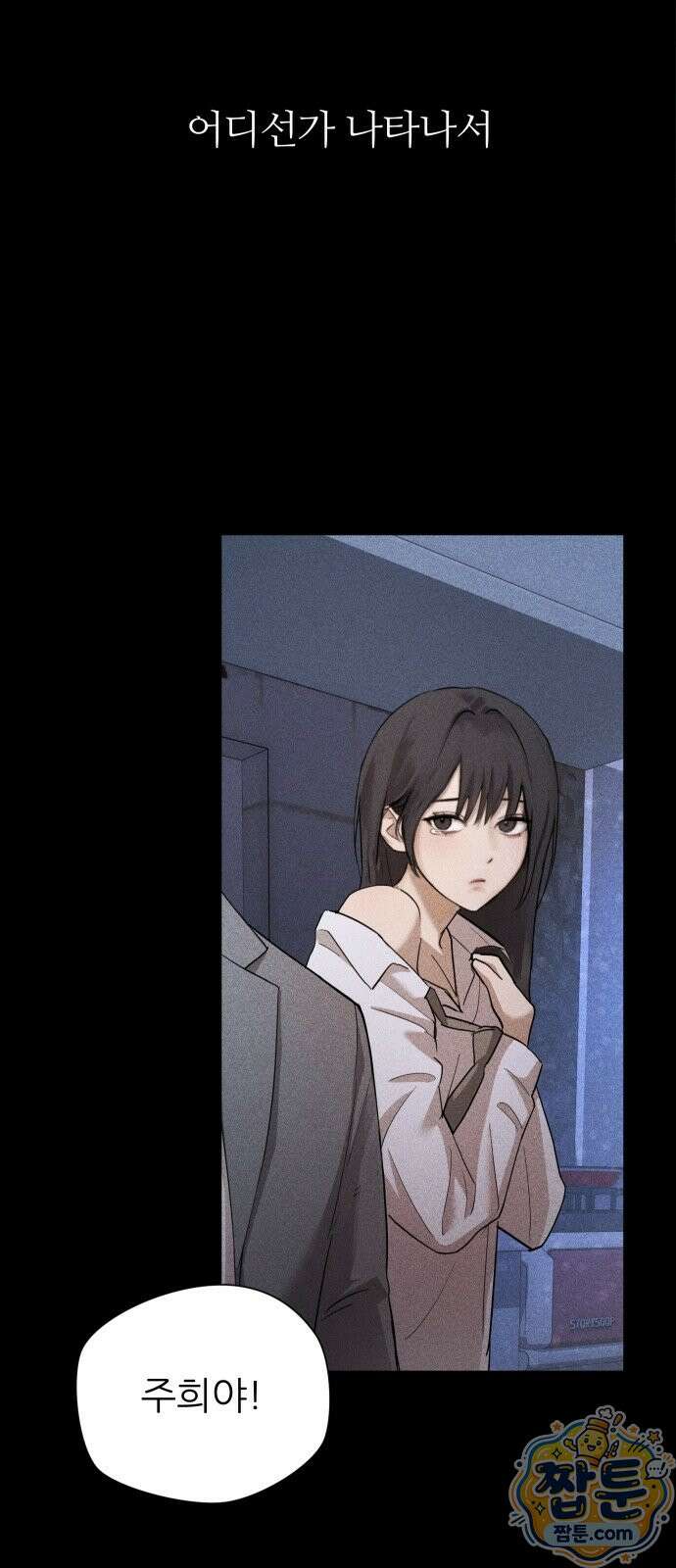 두 남자의 비서 사이 1화 14