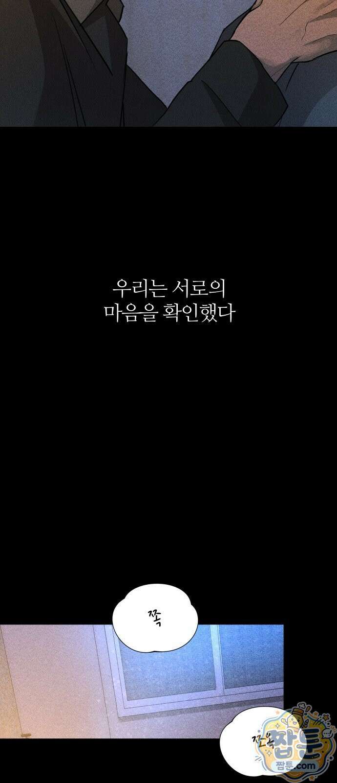 두 남자의 비서 사이 1화 26
