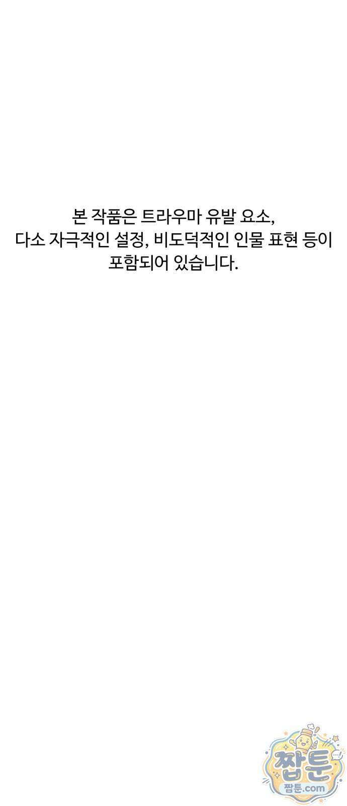 너에게 가는, 길 2화 1