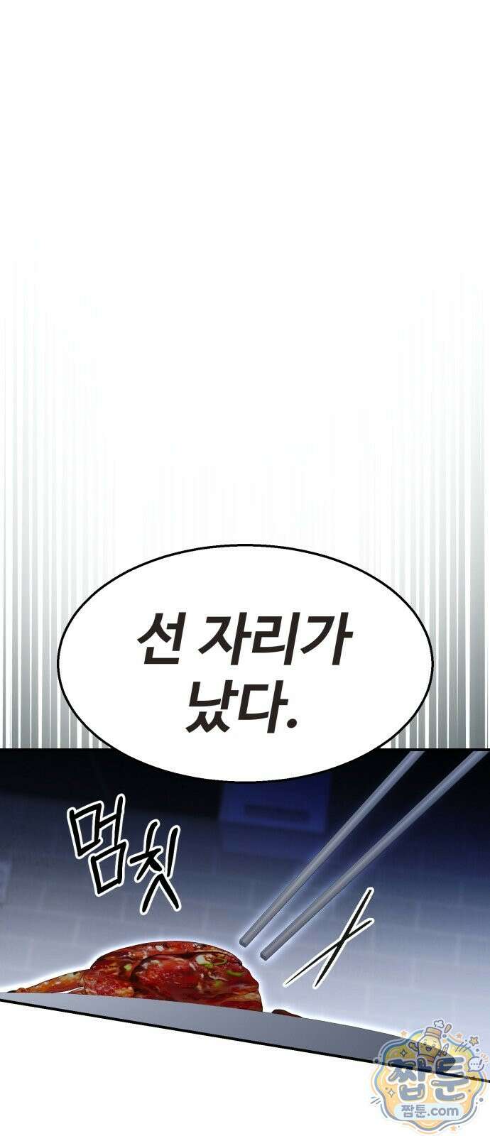 너에게 가는, 길 2화 4