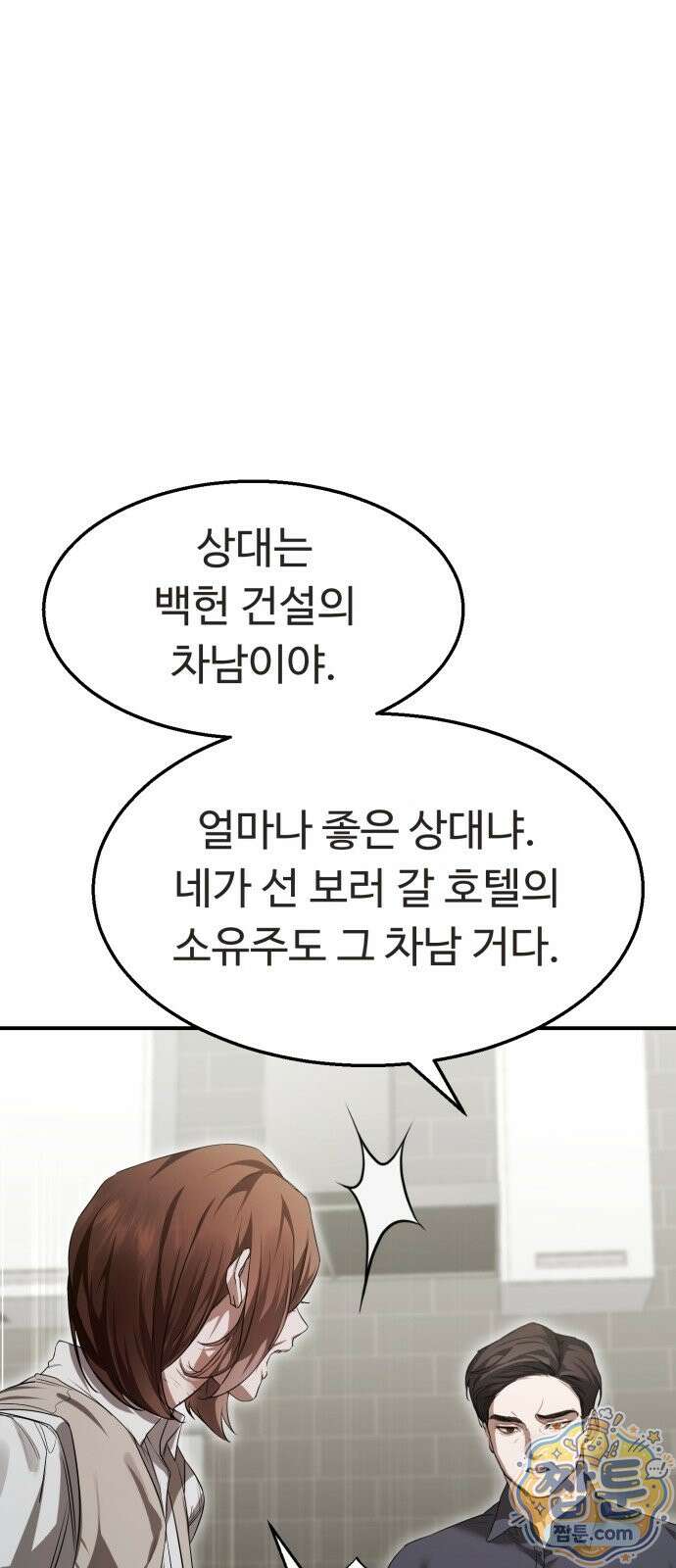 너에게 가는, 길 2화 5