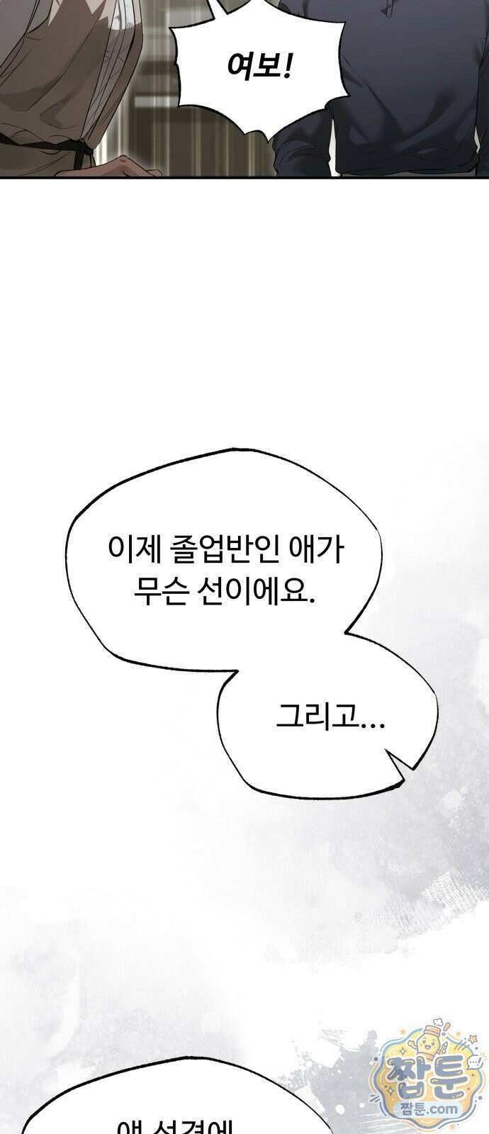 너에게 가는, 길 2화 6
