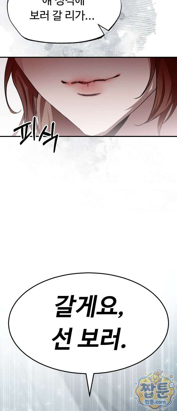 너에게 가는, 길 2화 7