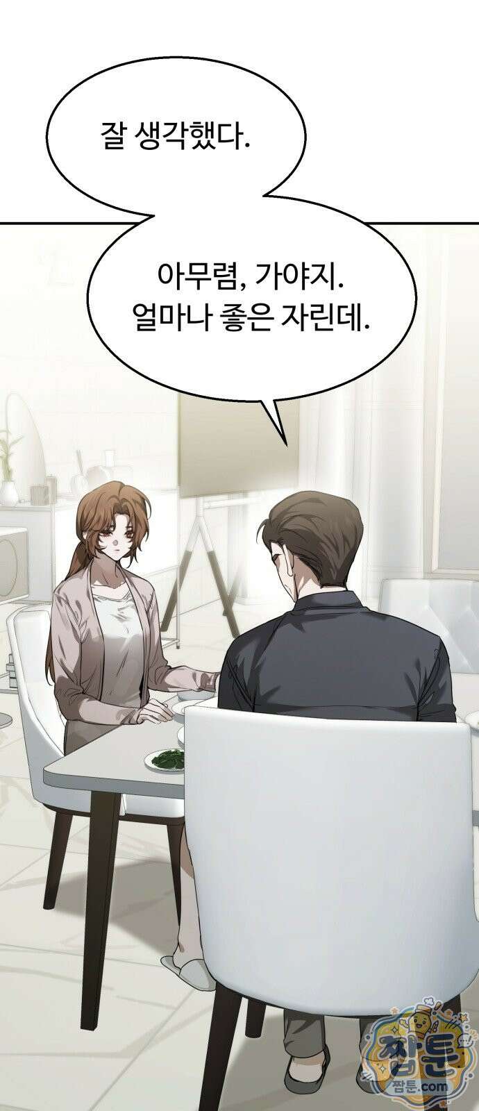 너에게 가는, 길 2화 12