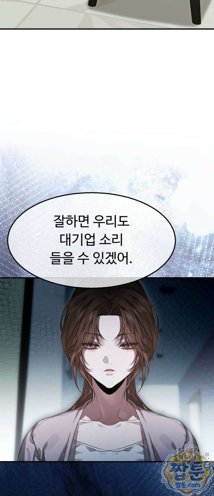 너에게 가는, 길 2화 13
