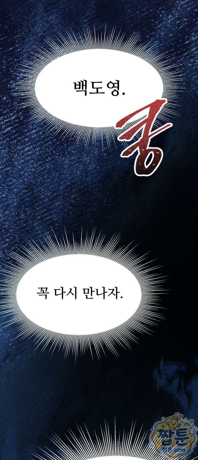 너에게 가는, 길 2화 15