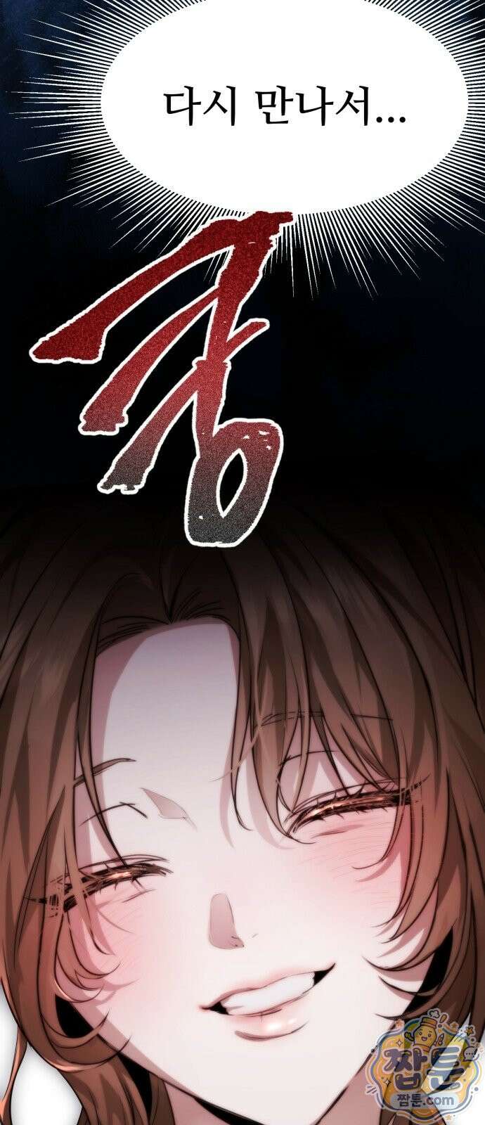 너에게 가는, 길 2화 16