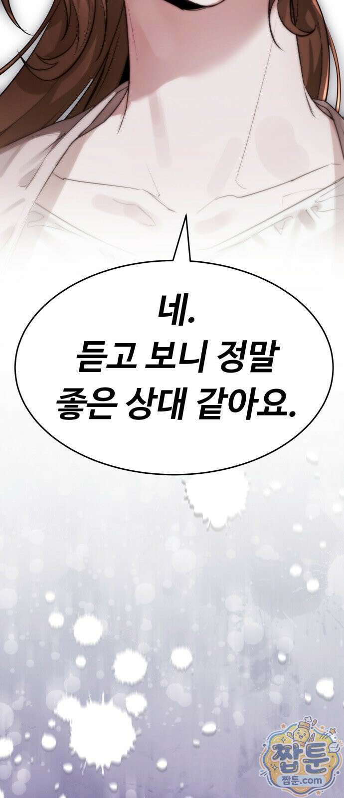 너에게 가는, 길 2화 17