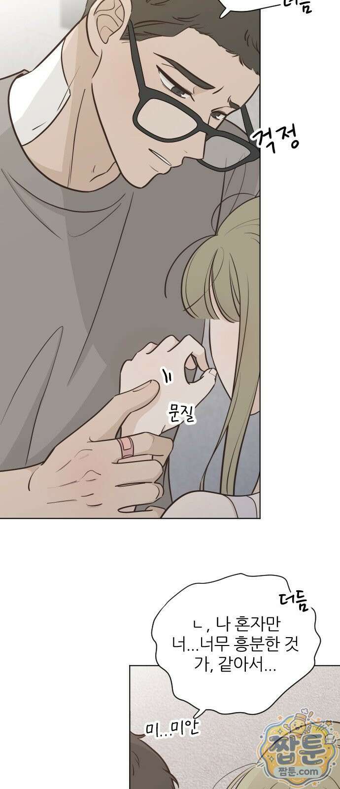 나는 너의 복수 1화 24