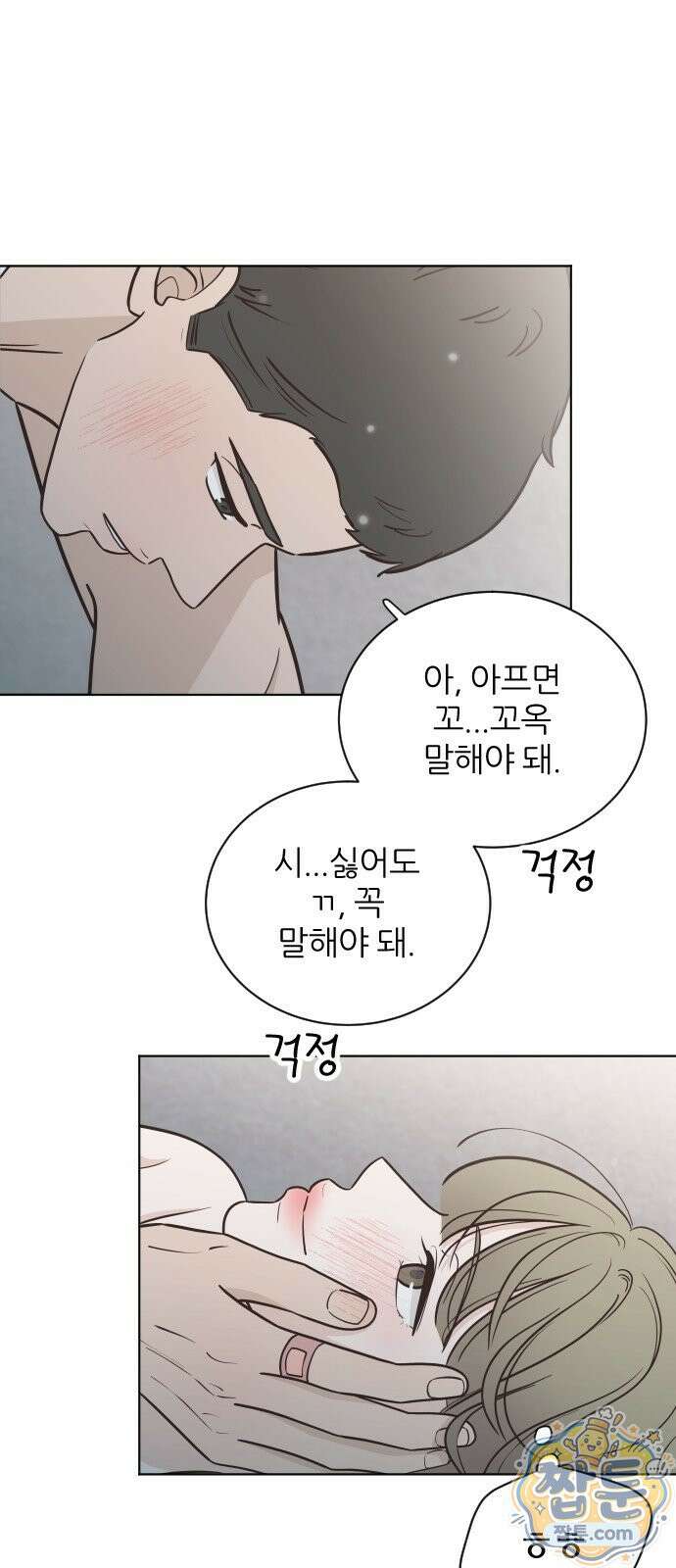 나는 너의 복수 1화 32