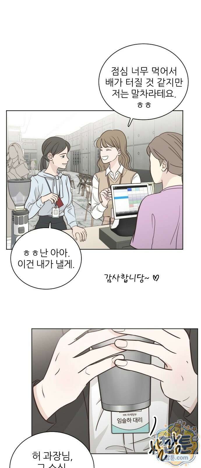 나는 너의 복수 1화 41