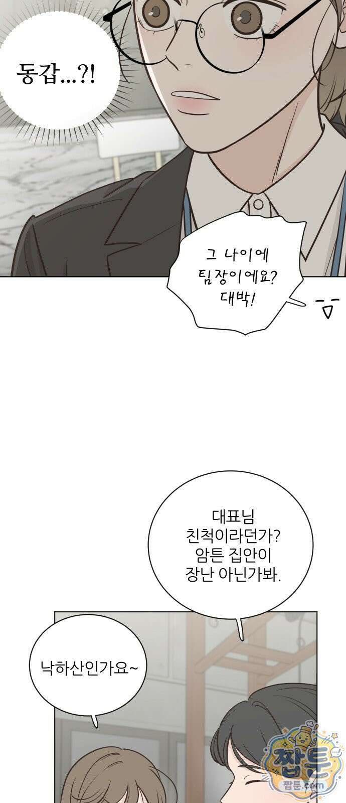 나는 너의 복수 1화 48