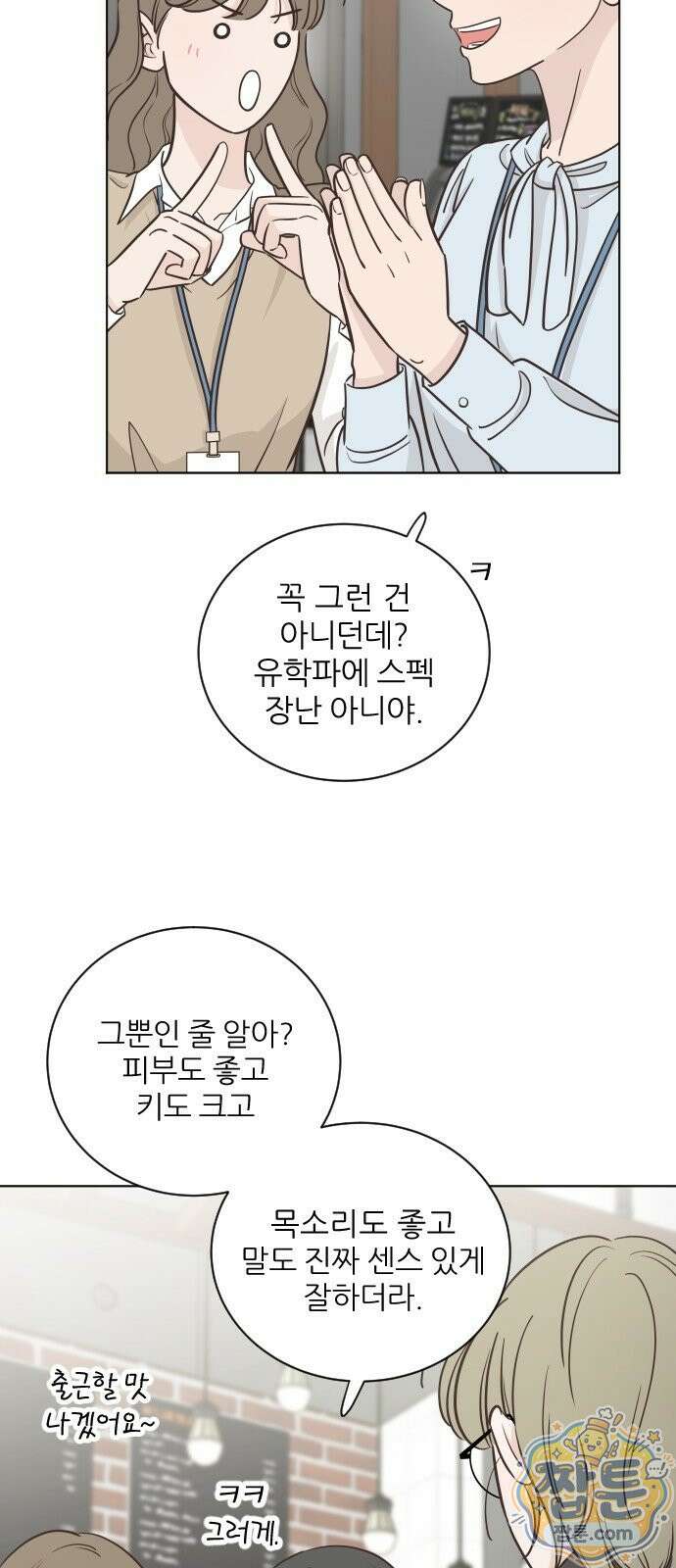 나는 너의 복수 1화 49