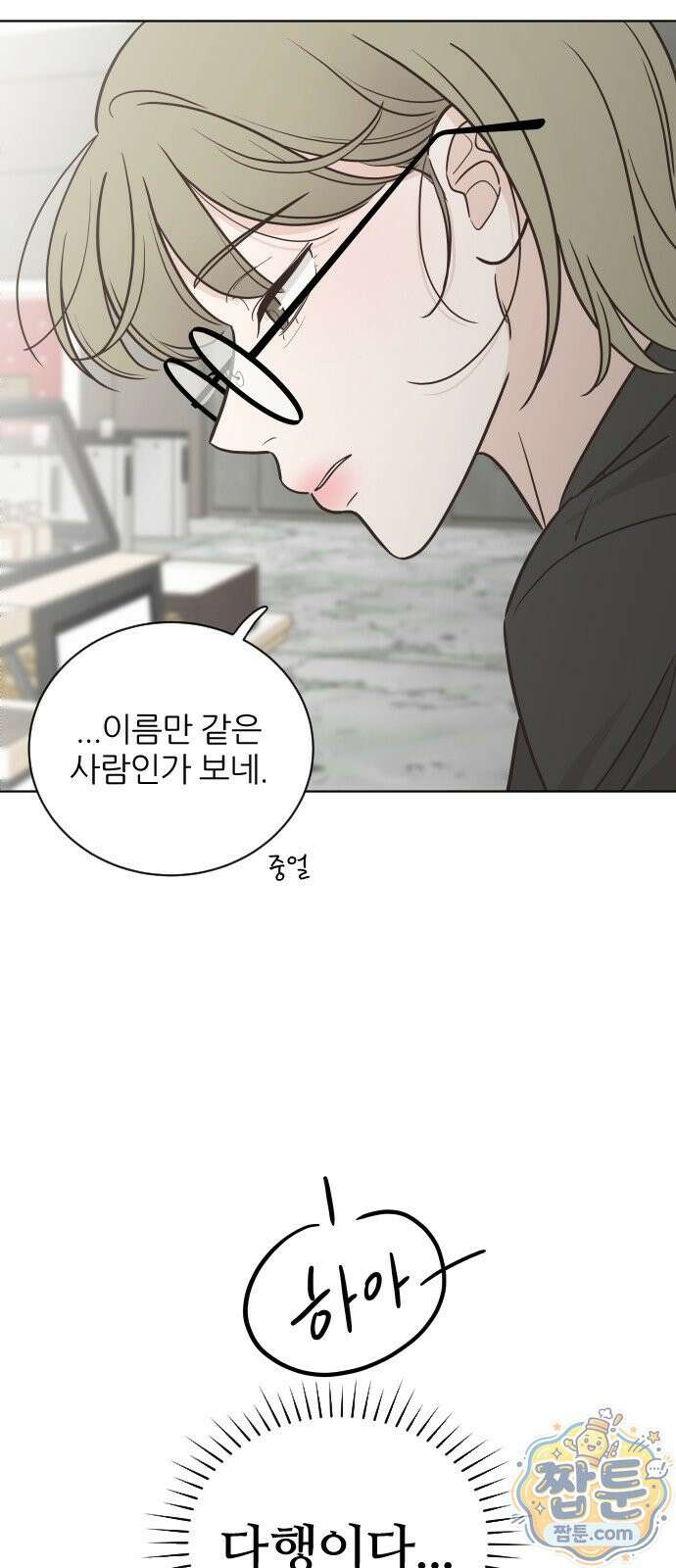 나는 너의 복수 1화 54