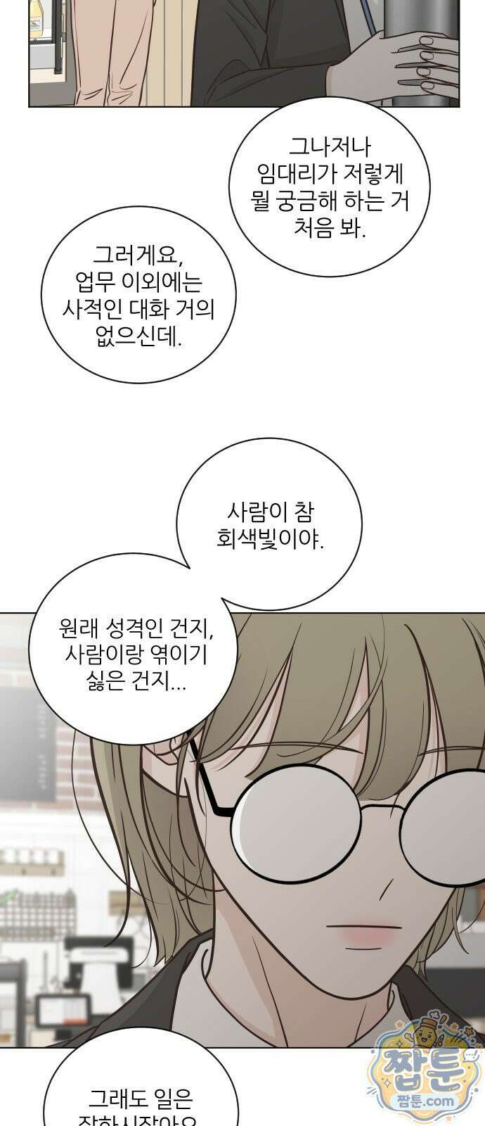 나는 너의 복수 1화 57